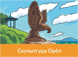 Скульптура Орел